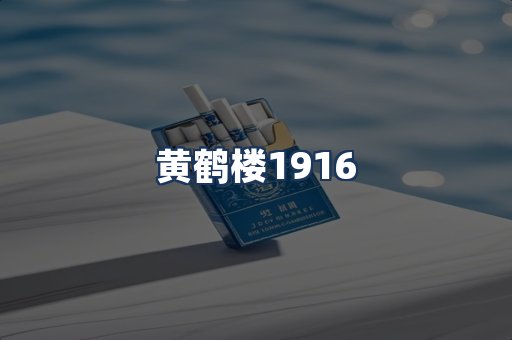 黄鹤楼